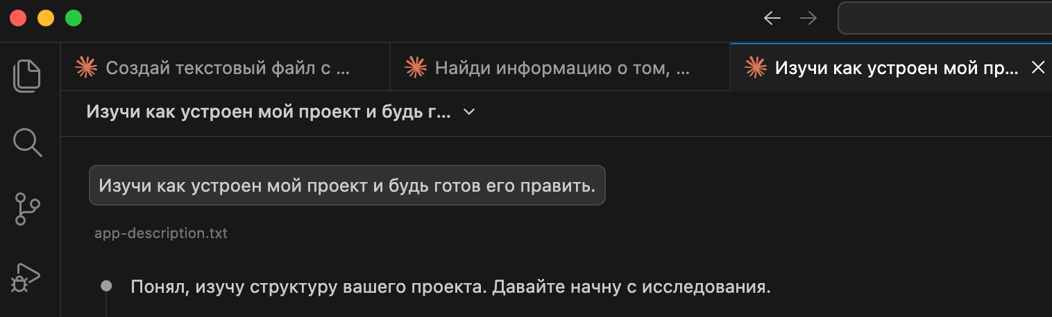 Три вкладки чатов