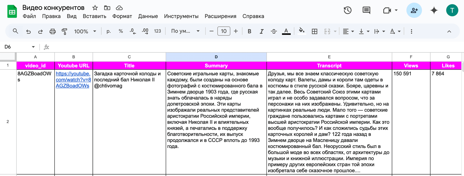 Текст из YouTube видео