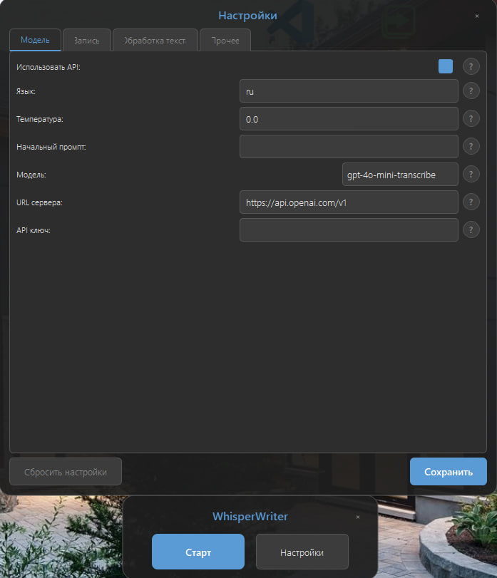 WhisperWriter — голосовой набор текста